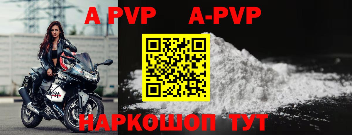 Alpha PVP СК  Альфа ПВП Crystall  A-PVP VHQ  А ПВП  Рузаевка  Вход с VPN 