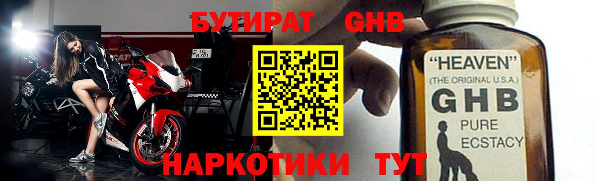 Бутират  Вход с VPN  Рузаевка  Бутират GHB 