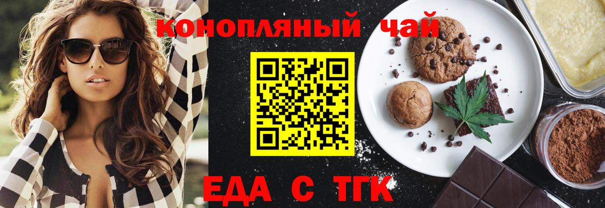 Печенье с ТГК марихуана  Вход с VPN  Рузаевка 