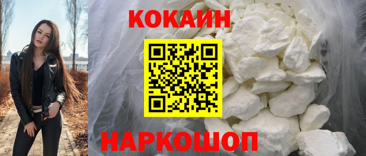 Рузаевка  КОКАИН Fish Scale  Cocaine Перу  Кокаин  Вход с VPN 