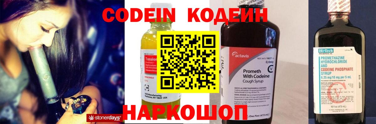 Кодеин Purple Drank  Codein Purple Drank  Вход с VPN  Рузаевка 