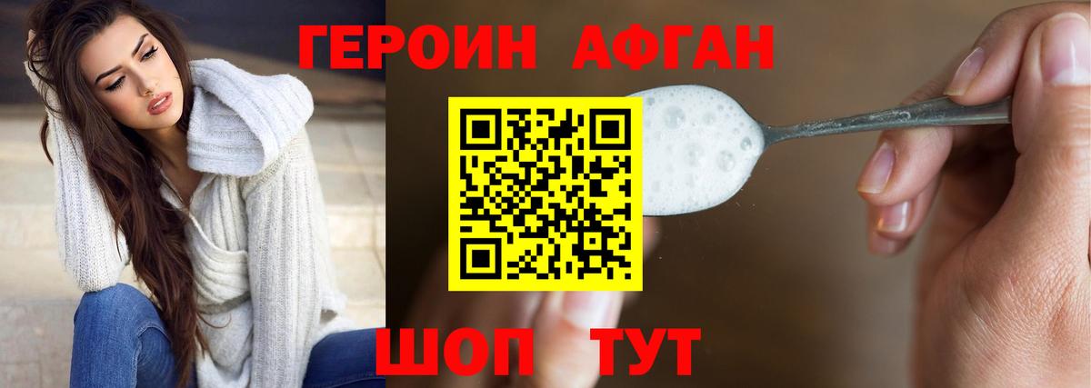 Рузаевка  ГЕРОИН афганец  Вход с VPN 