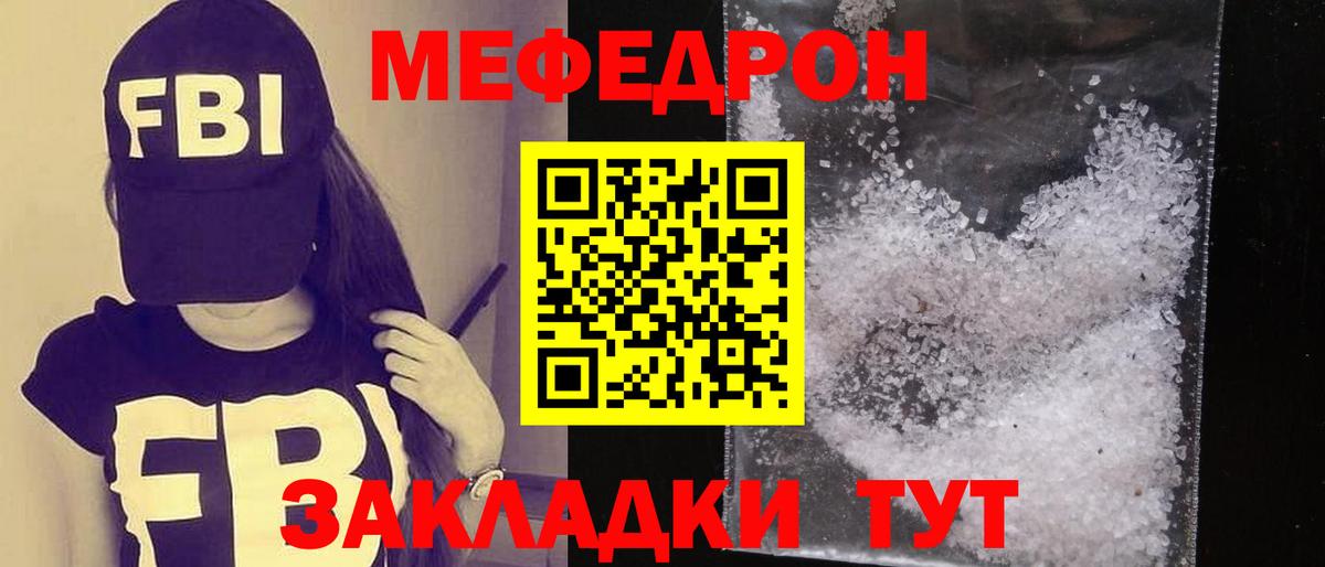 Рузаевка  МЕФ mephedrone  Мефедрон  Мефедрон мяу мяу  Вход с VPN 