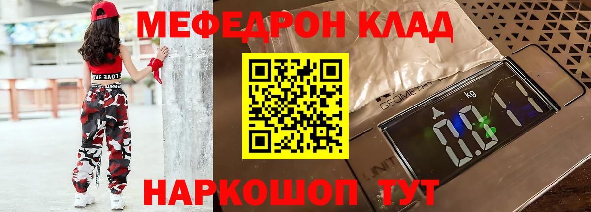 Меф мяу мяу Рузаевка