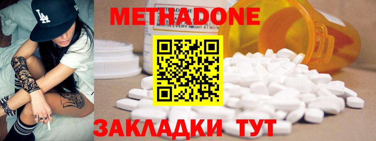 Метадон кристалл  Вход с VPN  darknet наркотические препараты  МЕГА ONION  Метадон methadone  Рузаевка 