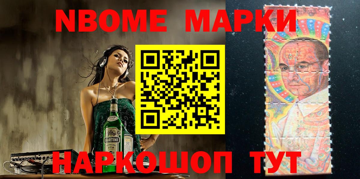 Марки 25I-NBOMe 1500мкг Рузаевка