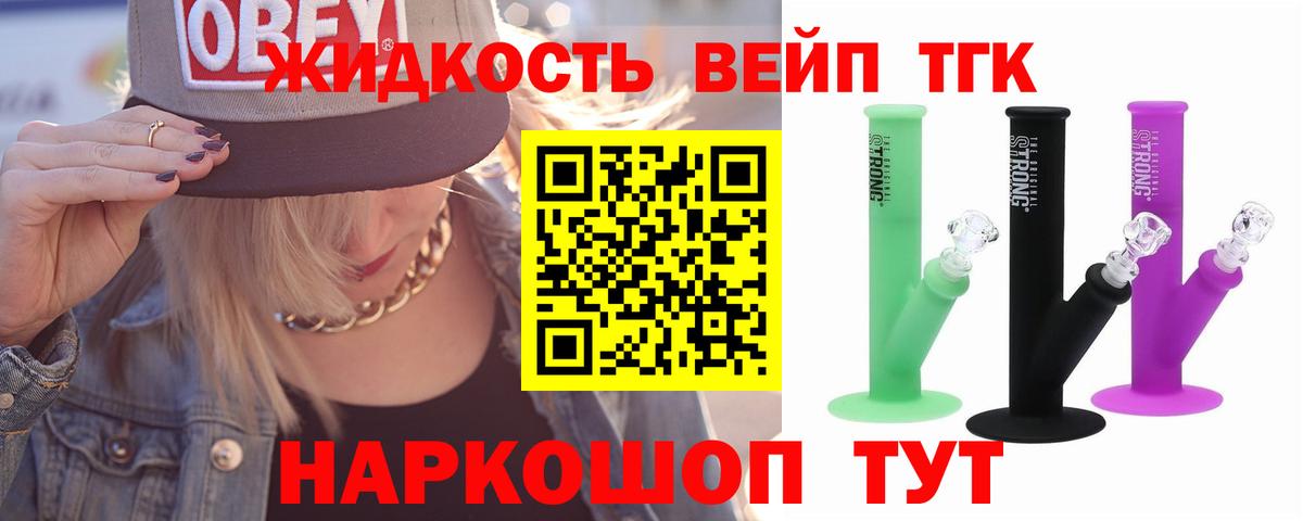 Рузаевка  ТГК вейп с тгк  Вход с VPN 